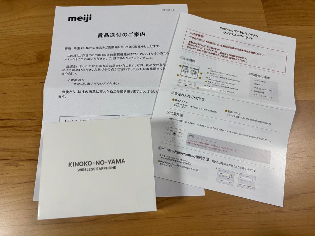 【非売品.新品】きのこの山 ワイヤレスイヤホン 明治