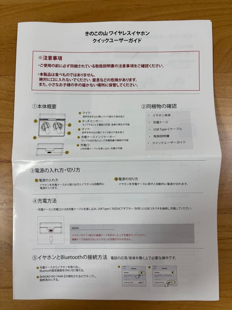 【非売品.新品】きのこの山 ワイヤレスイヤホン 明治
