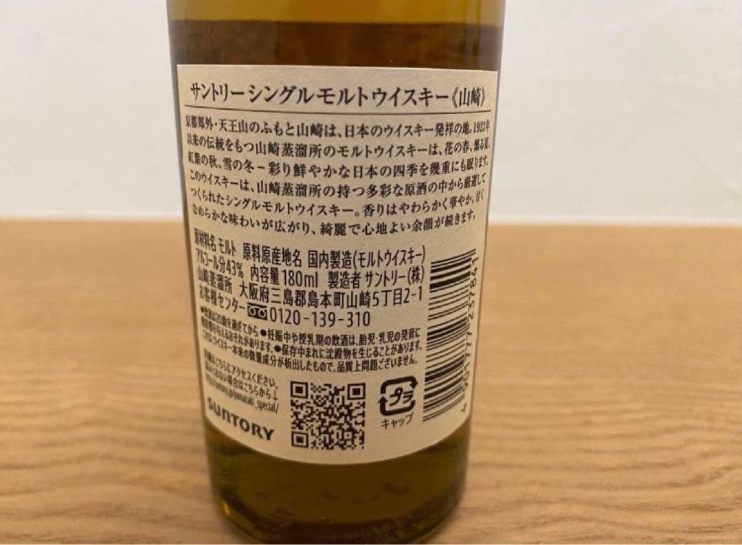 サントリー山崎&白州180mlミニボトル各4本合計8本セット