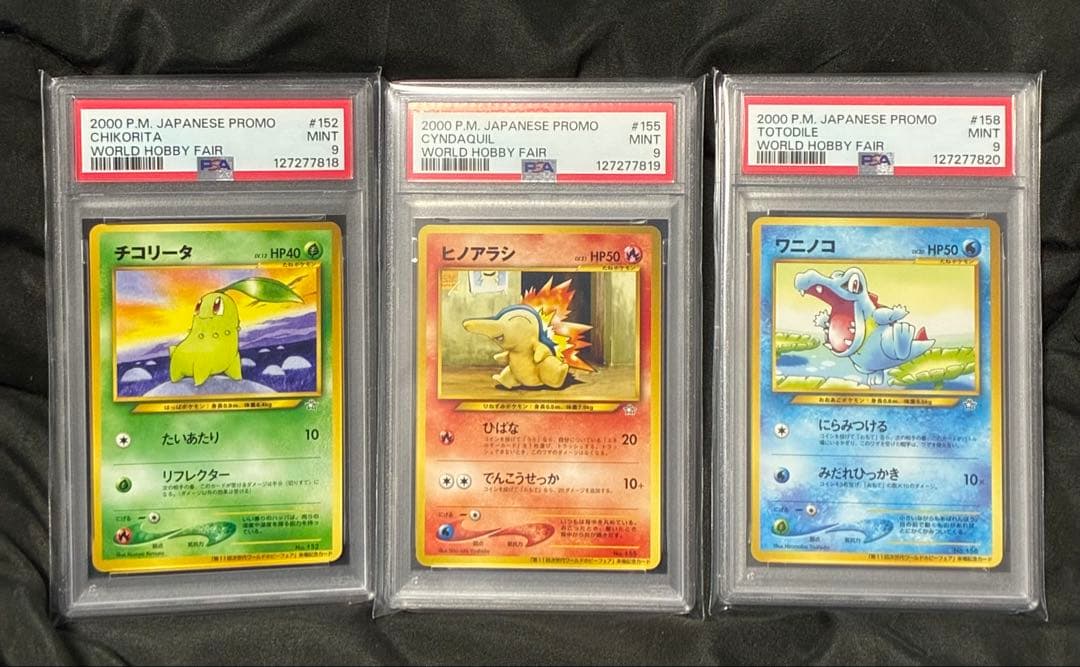 3連番 PSA9 チコリータ ヒノアラシ ワニノコ ワールドホビーフェア プロモ