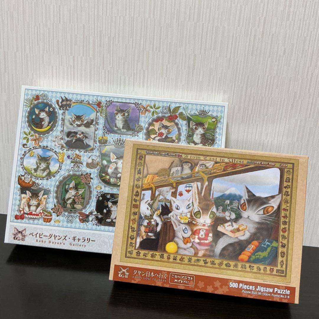 「ベイビーダヤンズ・ギャラリー」「ダヤン日本へ行く」ジグソーパズル