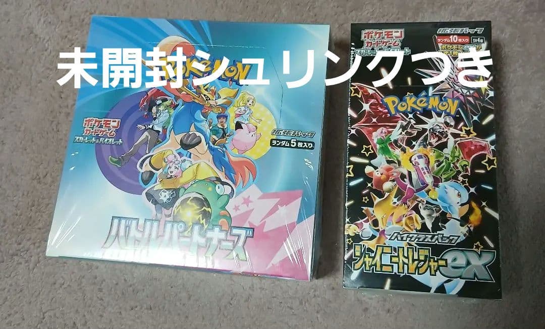 ポケモンカードシャイニートレジャーex バトルパートナーズ シュリンク付き