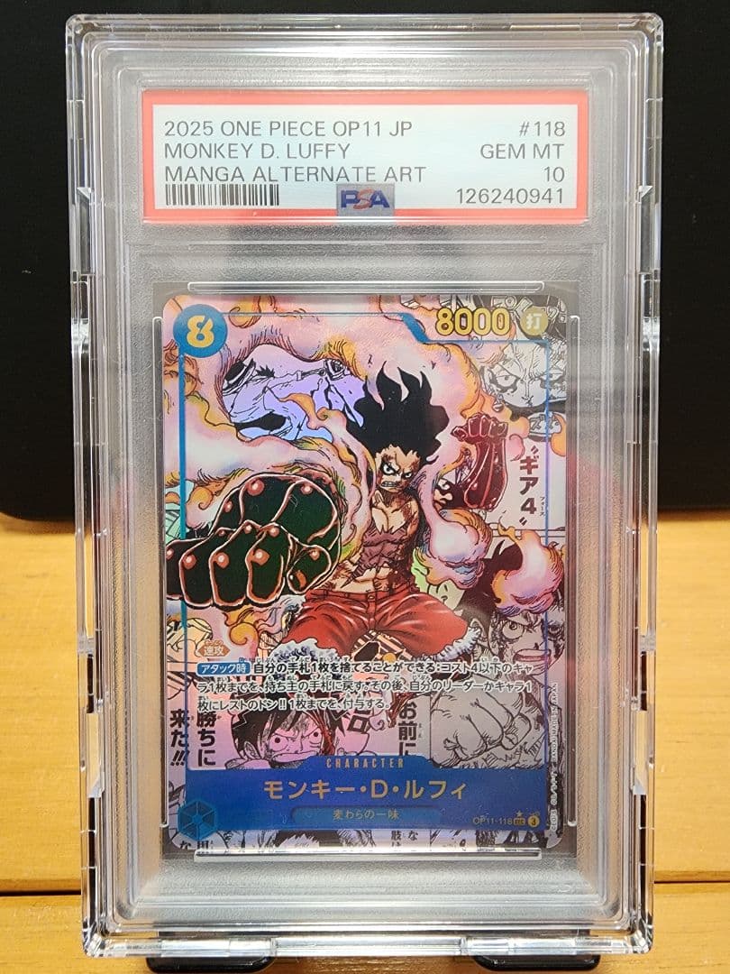 ルフィコミパラ　ギア4　PSA10