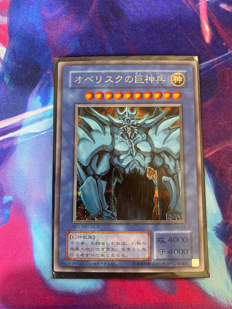遊戯王OCG 三幻神　G4-01〜　コレクター