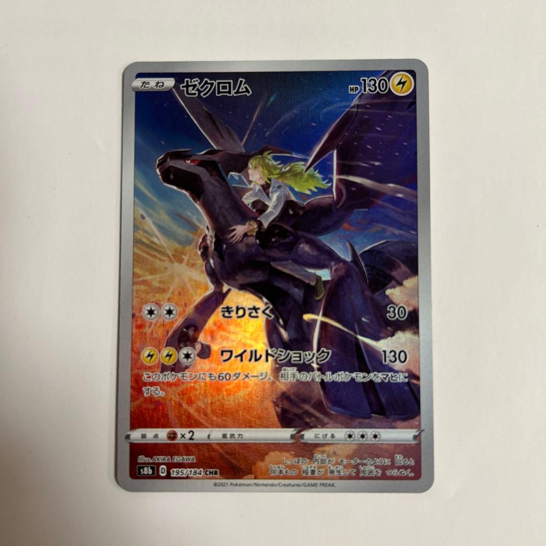 ポケモンカードニンフィアvmax csr ピカチュウ・ゼクロムchr＋おまけ付き