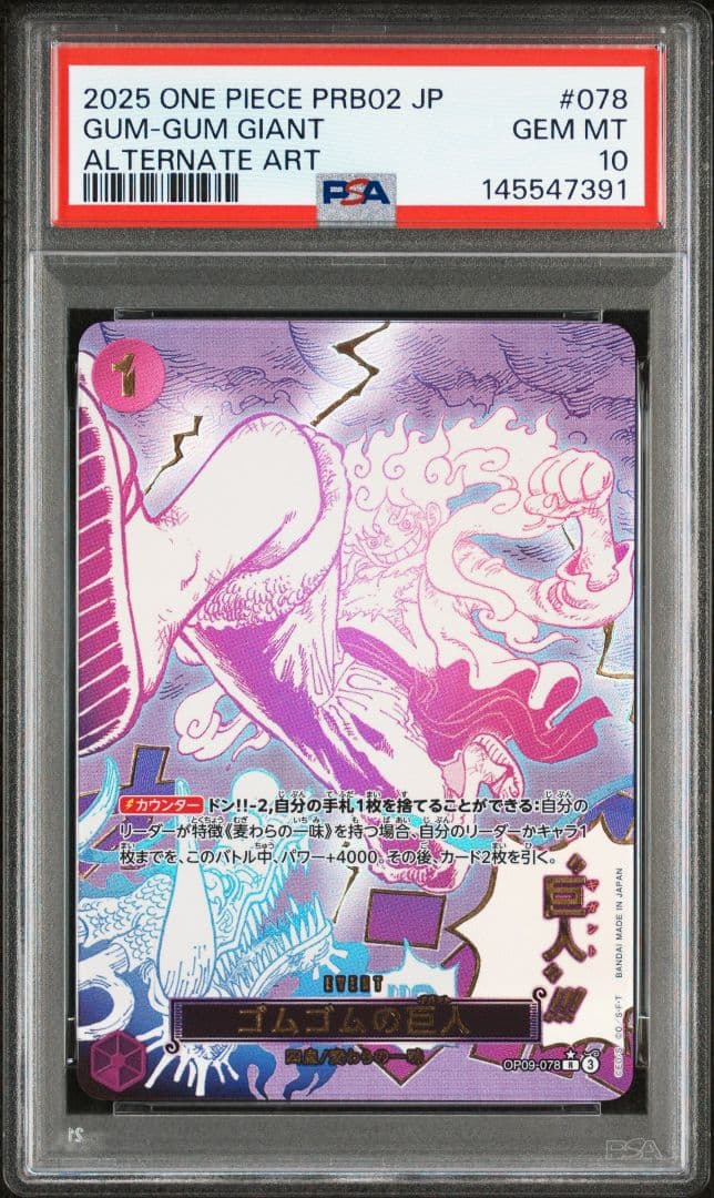 ゴムゴムの巨人 SP パラレル PSA10