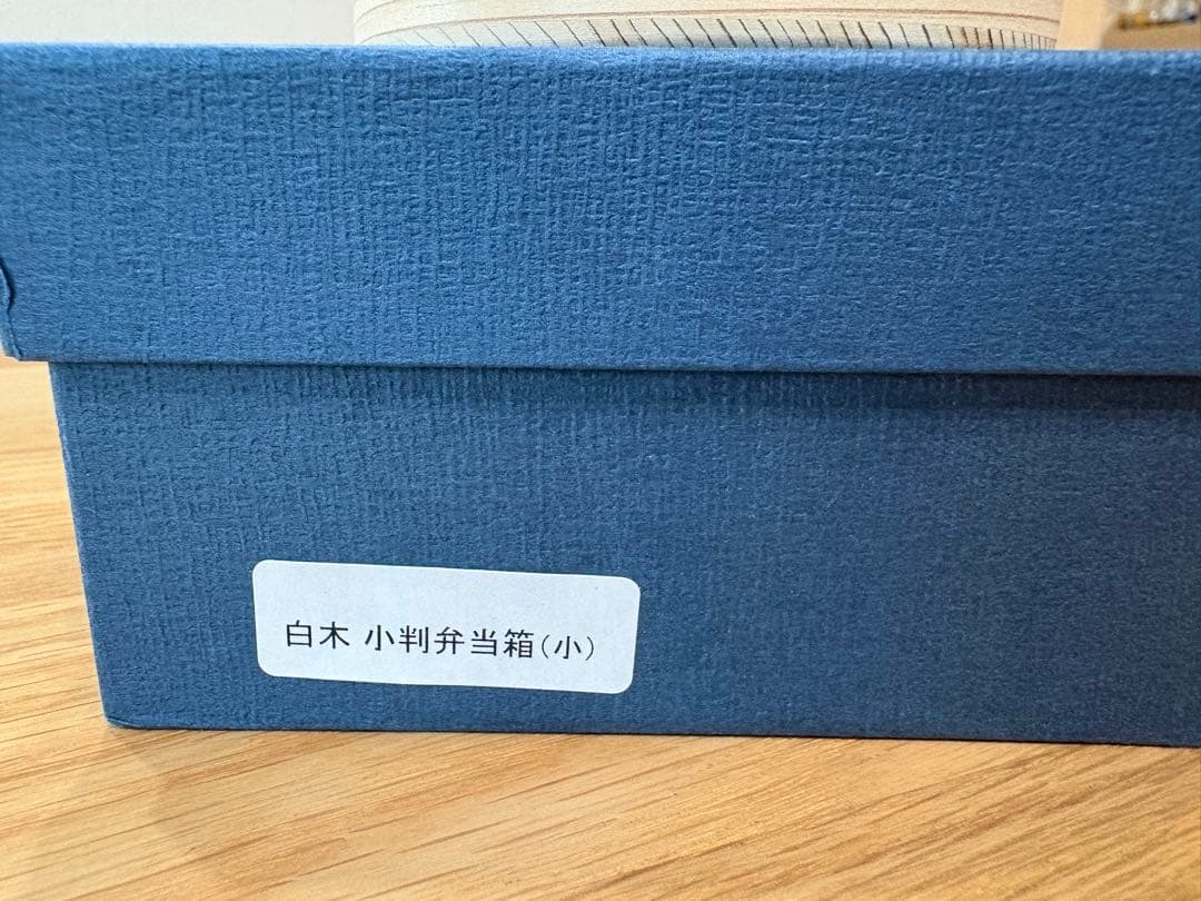 柴田慶信商店　曲げわっぱ　小判弁当箱　小