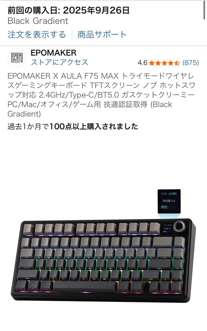EPOMAKER X AULA F75 MAX 、変更軸付き