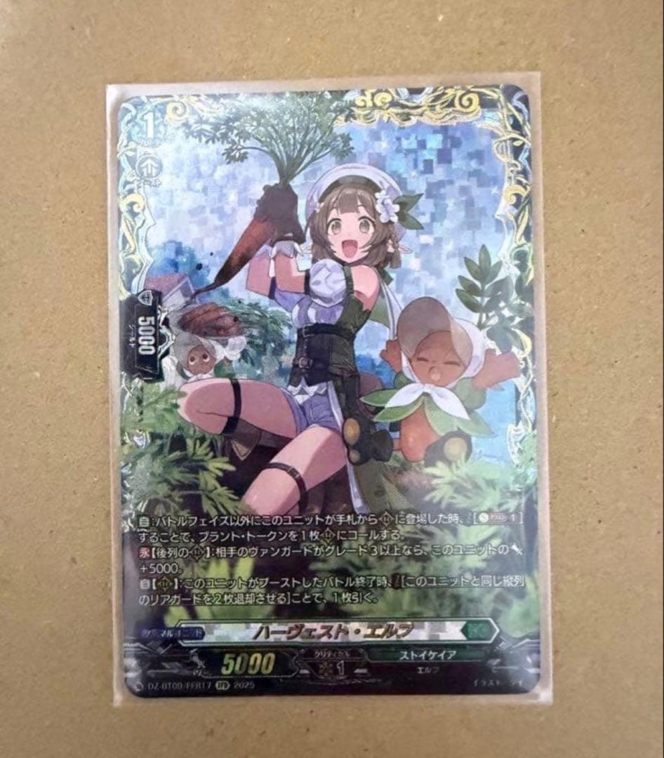 ヴァンガード ハーヴェスト・エルフ FFR