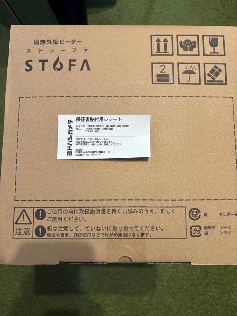 新品未開封　遠赤外線ヒーター ストゥーファ 電気ストーブ グリーン 保証書付