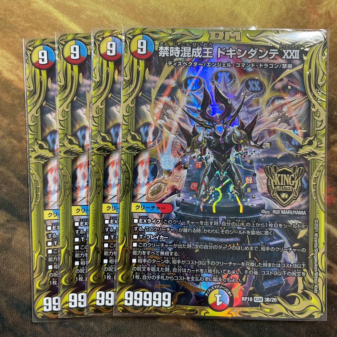 禁時混成王ドキンダンテXXII 4枚　B シークレット