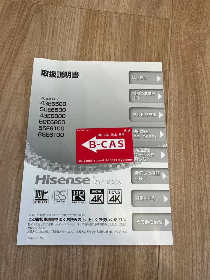 Hisense 50E6800 50V型4Kチューナー内蔵 液晶テレビ