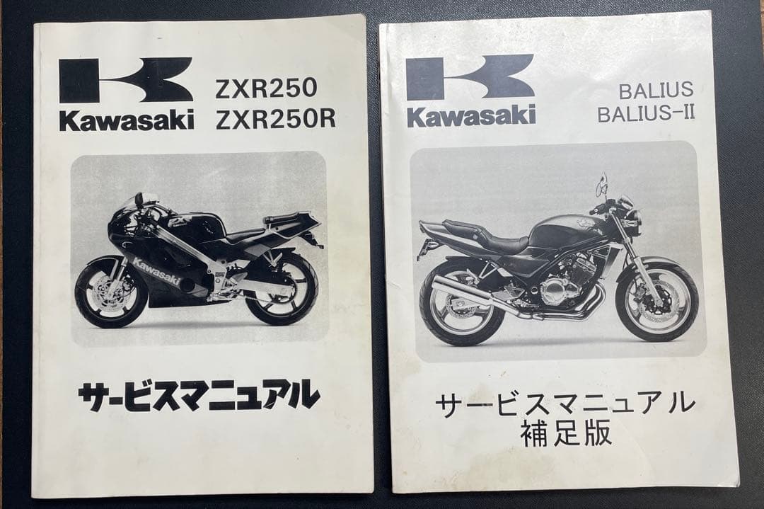 Kawasaki BALIUS-II ZXR250/250R サービスマニュアル