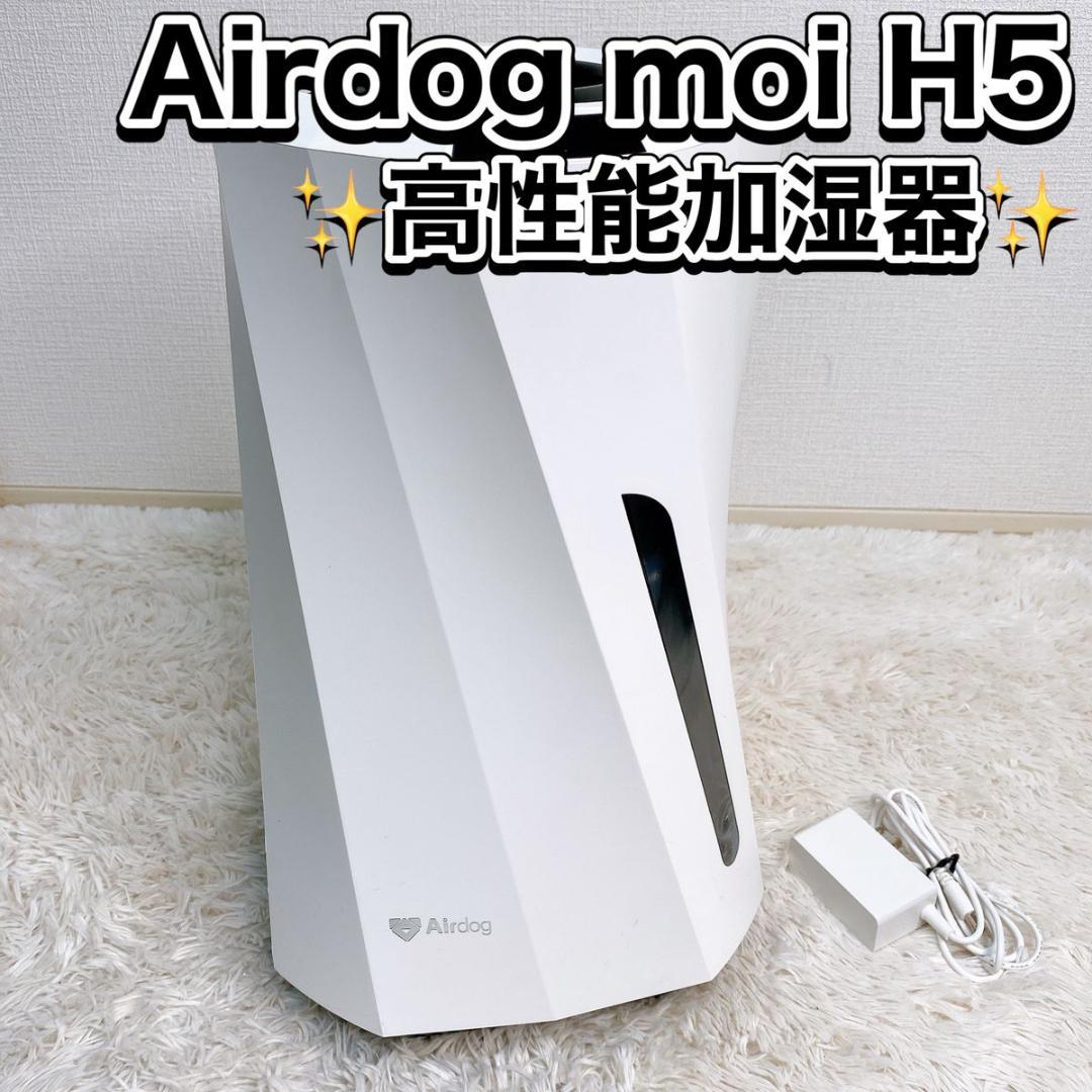 Airdog moi H5 高性能加湿器 AIR-MI-P1W110 M4