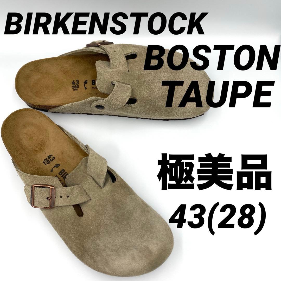【美品】BIRKENSTOCKビルケンシュトック ボストン 43トープ