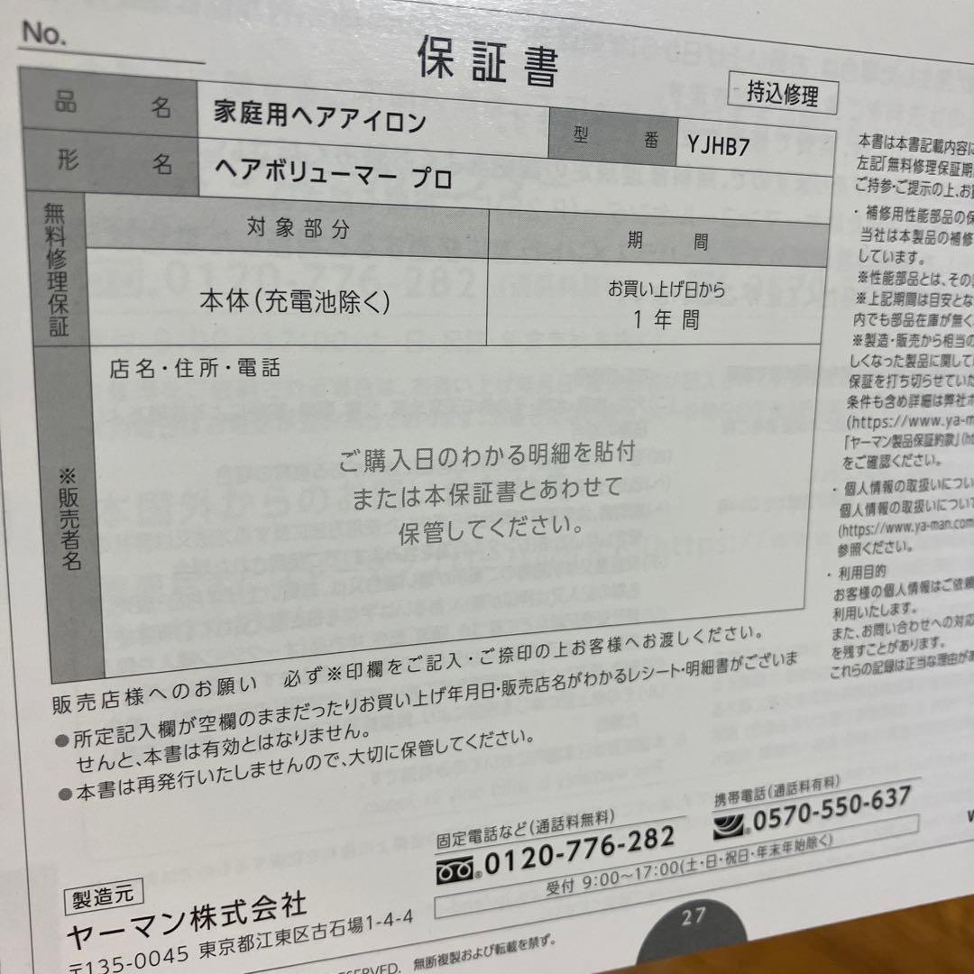 ヤーマン へアボリューマー プロ　YJHB7N