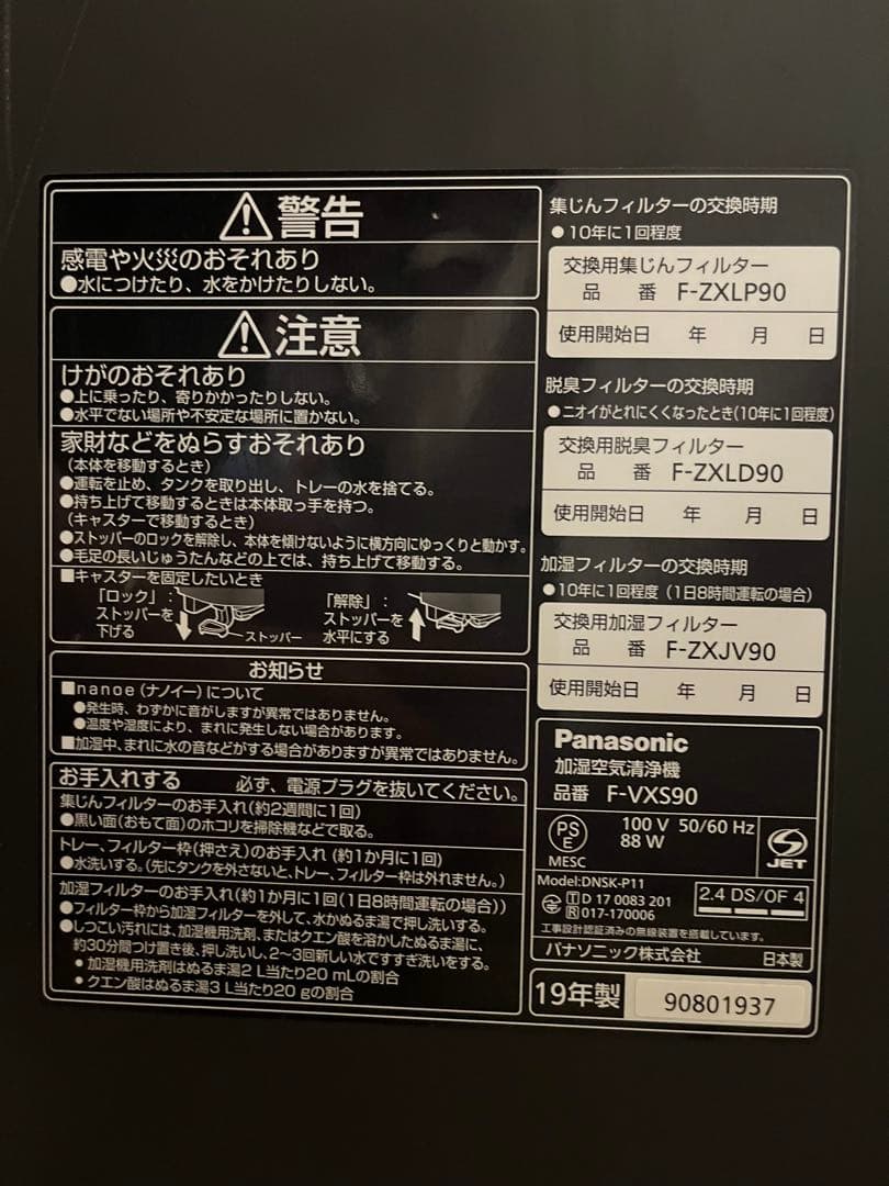 Panasonic F-VXS90 空気清浄機 ナノイーX搭載