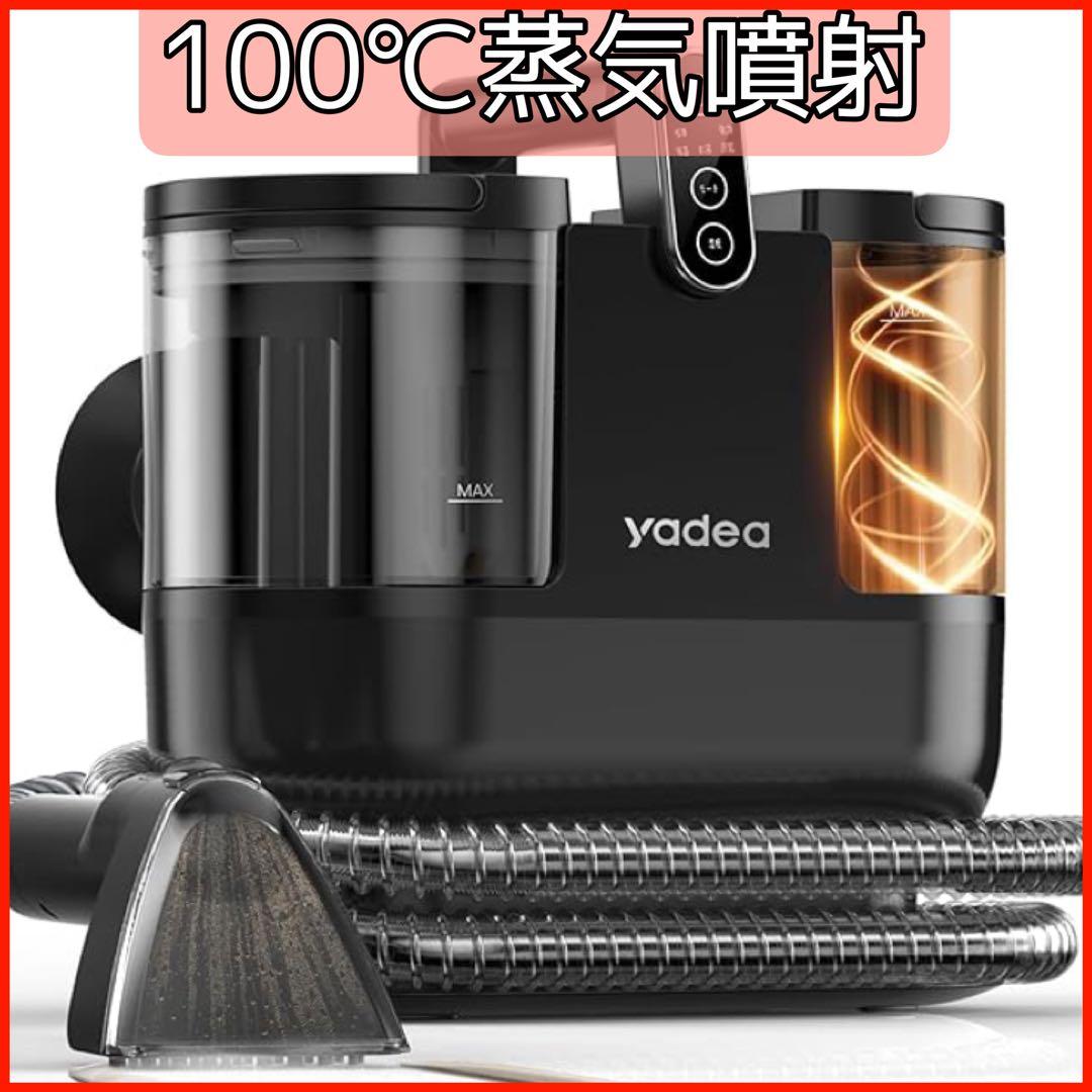リンサークリーナーYadea R6 Steam 【100℃蒸気噴射×超強吸引力】