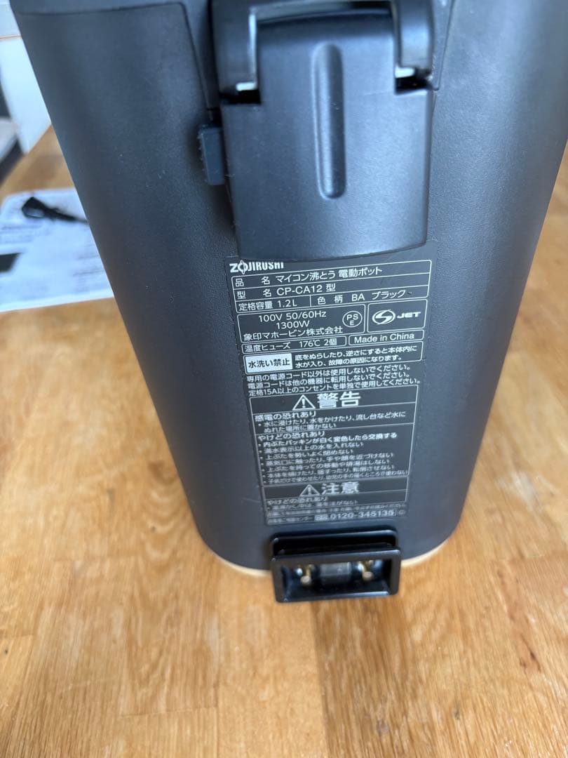 象印電動ポット STAN. CP-CA12-BA ブラック