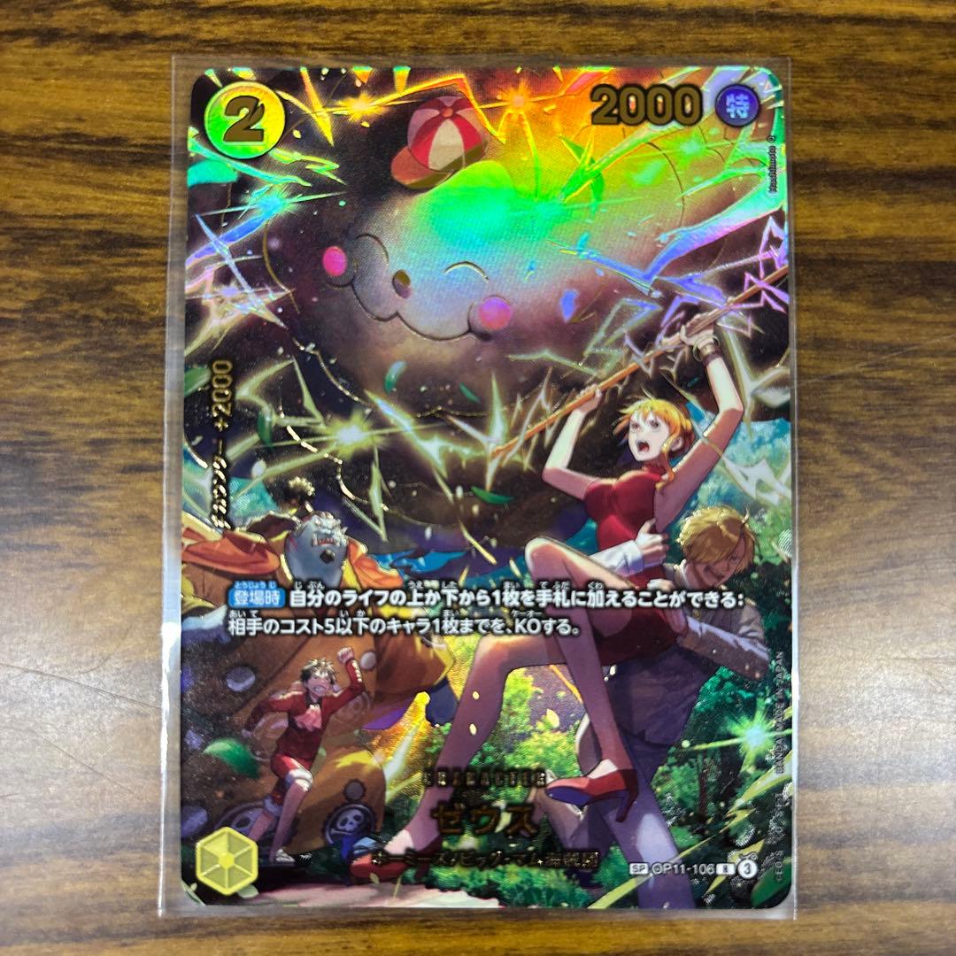 ワンピースカード EGGHEAD CRISIS ゼウス