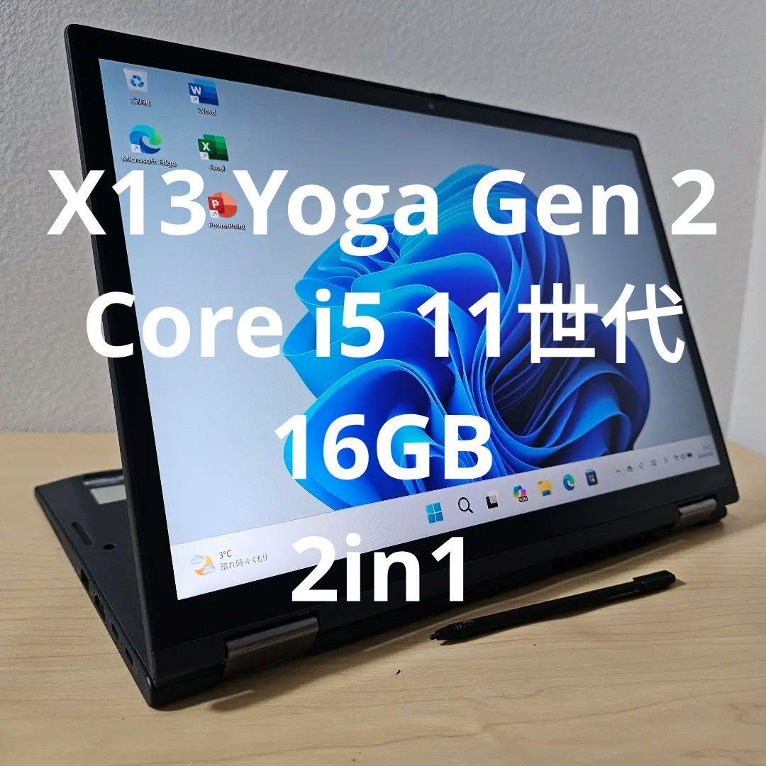 X13 Yoga Gen 2／Core i5 11世代・16GB／2in1