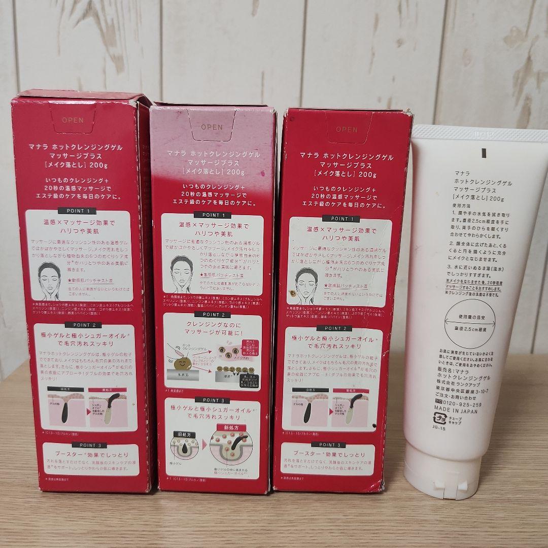 新品3本　マナラ　ホットクレンジングゲル　マッサージプラス　200g　4本セット