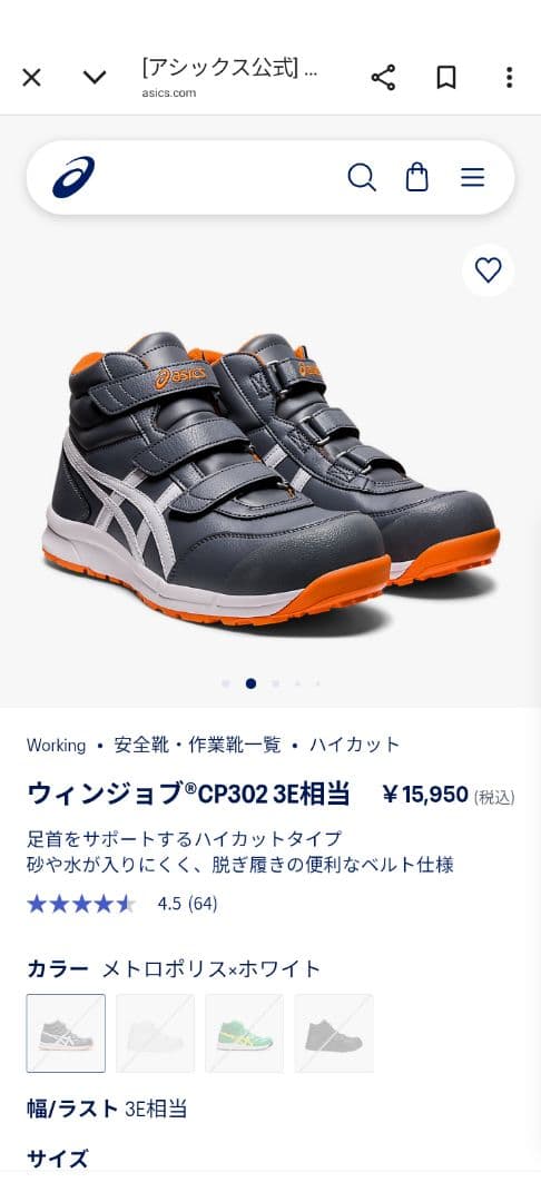 ASICS ウィンジョブ CP302 27.0cm グレー/オレンジ