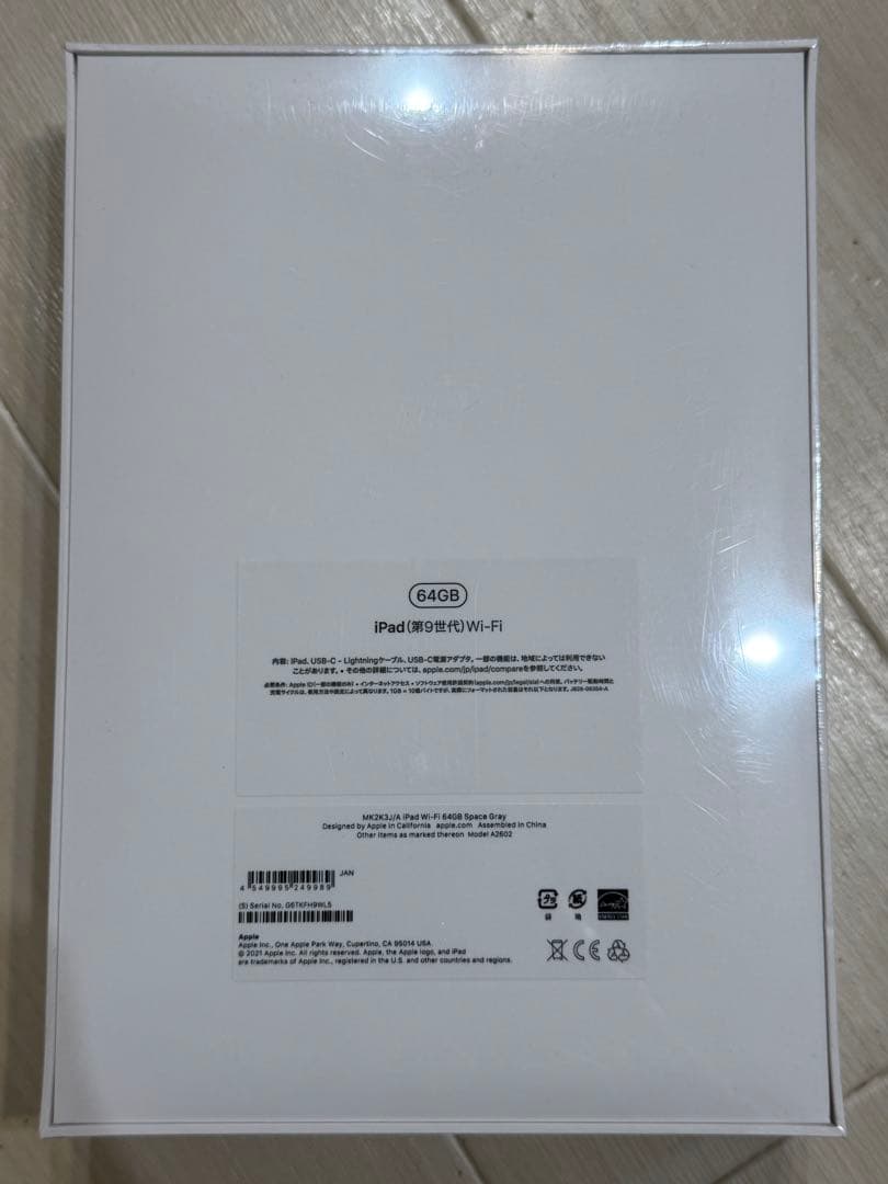 【新品未開封】iPad本体 第9世代 64GB