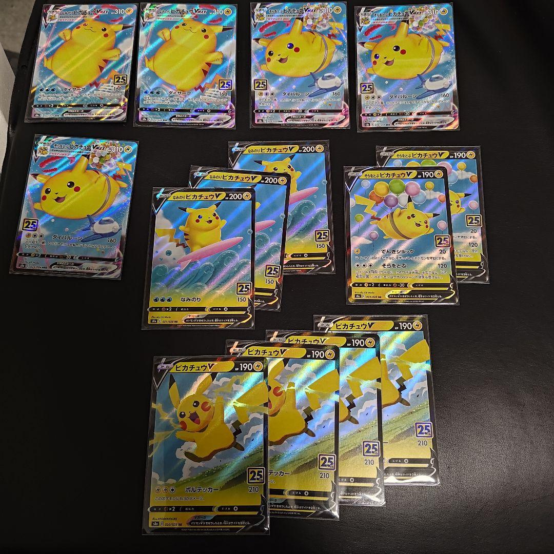 なみのり そらをとぶ ピカチュウ V　VMAX 25th