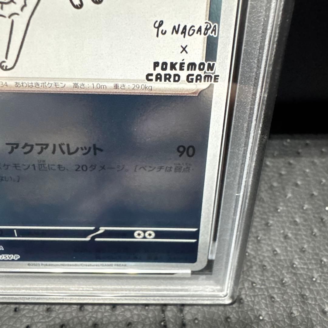【PSA10】シャワーズ 長場雄 プロモ　YU NAGABA