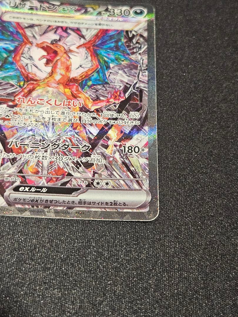 リザードンex SAR　ポケモンカード