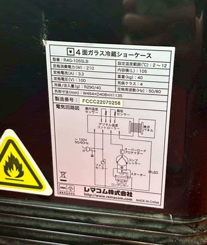 レマコム　業務用冷蔵ショーケース四段LED照明付き105L R4G-105SLB
