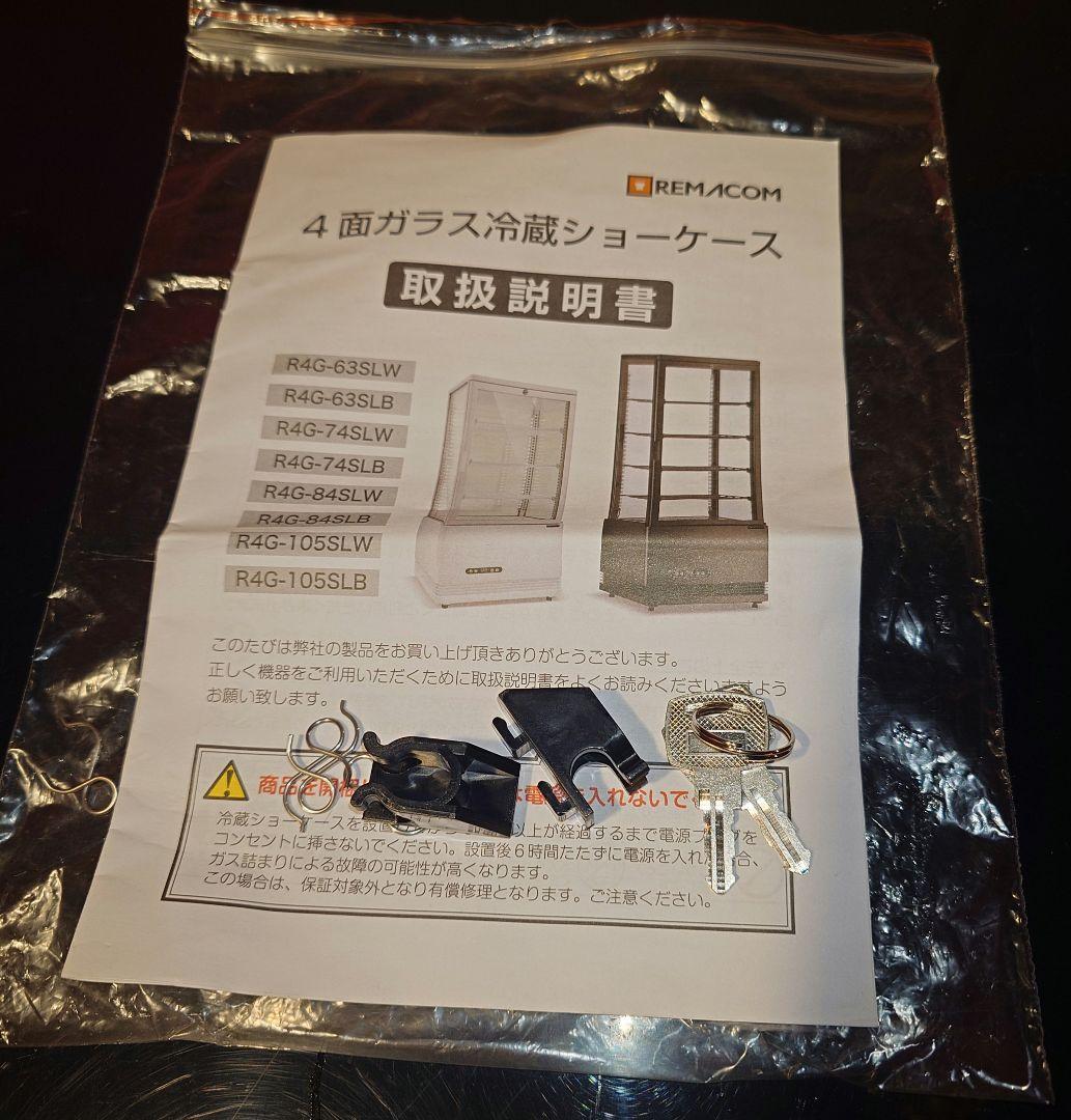 レマコム　業務用冷蔵ショーケース四段LED照明付き105L R4G-105SLB