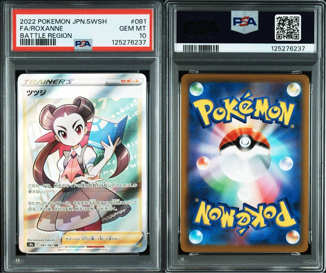 PSA10 ツツジ SR Roxanne 081/067 ポケモンカード