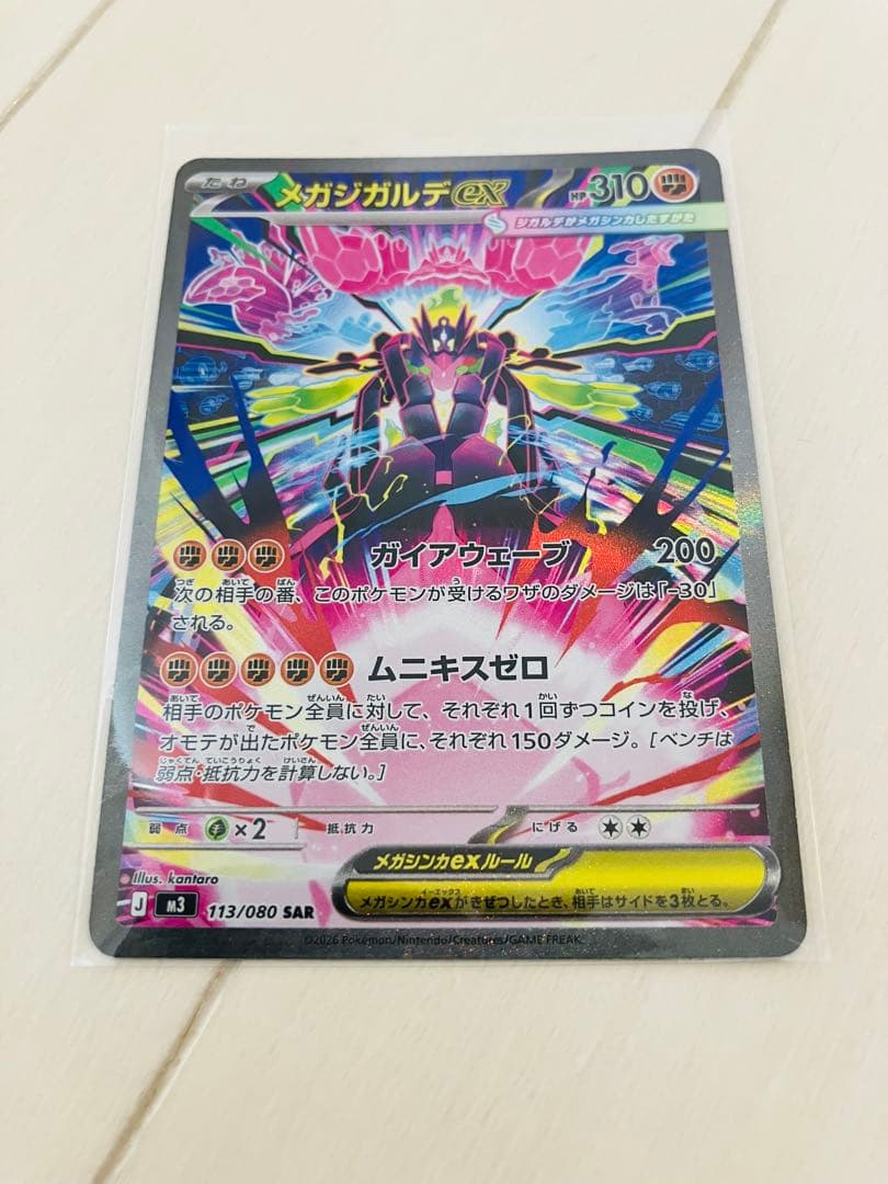 ナンジャモのハラバリーex SAR、メガジガルデex SARと他SR2枚の計4枚