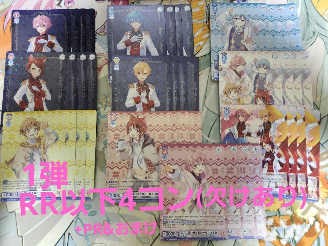 ヴァイスブラウ　すとぷり1弾RR以下4コン(欠けあり)+PR&おまけ