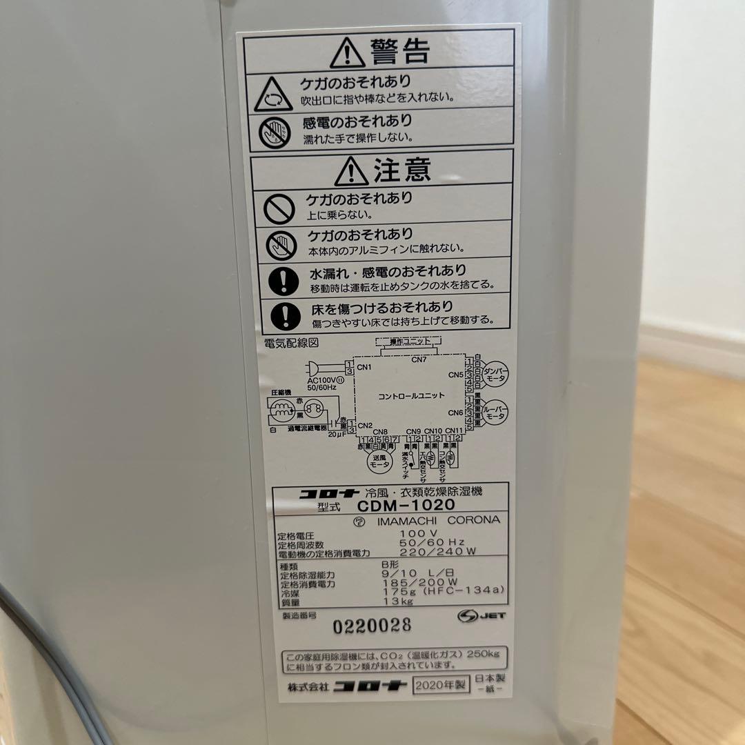 コロナ 衣類乾燥除湿機 どこでもクーラー 冷風機 CDM-1018