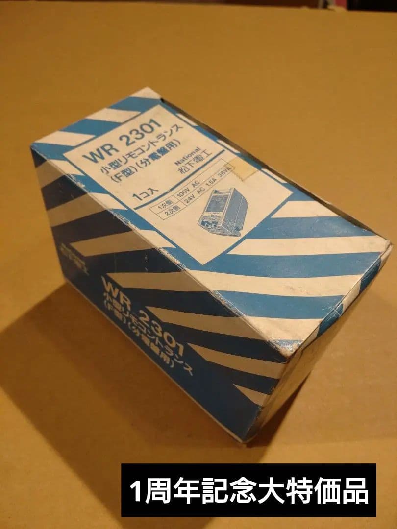19❖National WR2301 小型リモコントランス(F型)