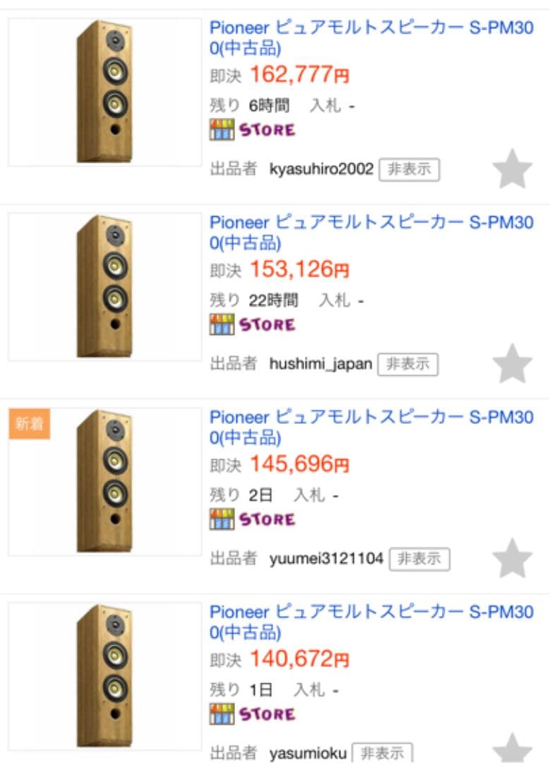 Pioneer S-PM300 2個