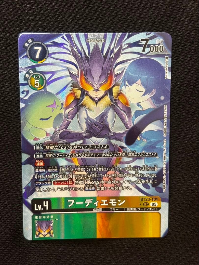 デジモンカード　フーディエモン　パラレル　15日まで限定出品