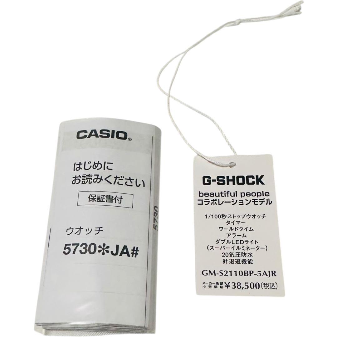 時計 G-SHOCK beautiful people GM-S2110BP-5AJR