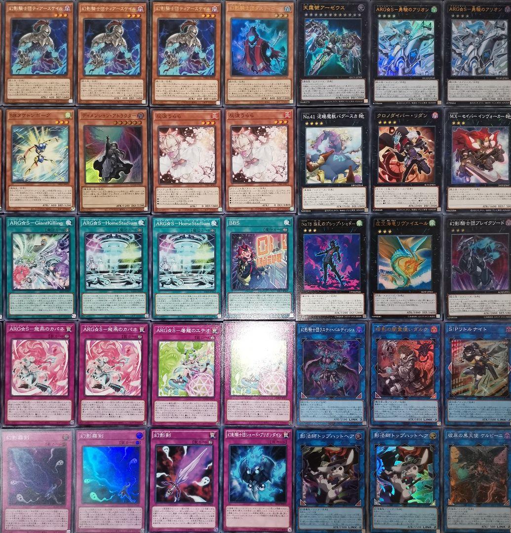 遊戯王デッキ　幻影騎士×ARG☆Sデッキ　ガチ構築