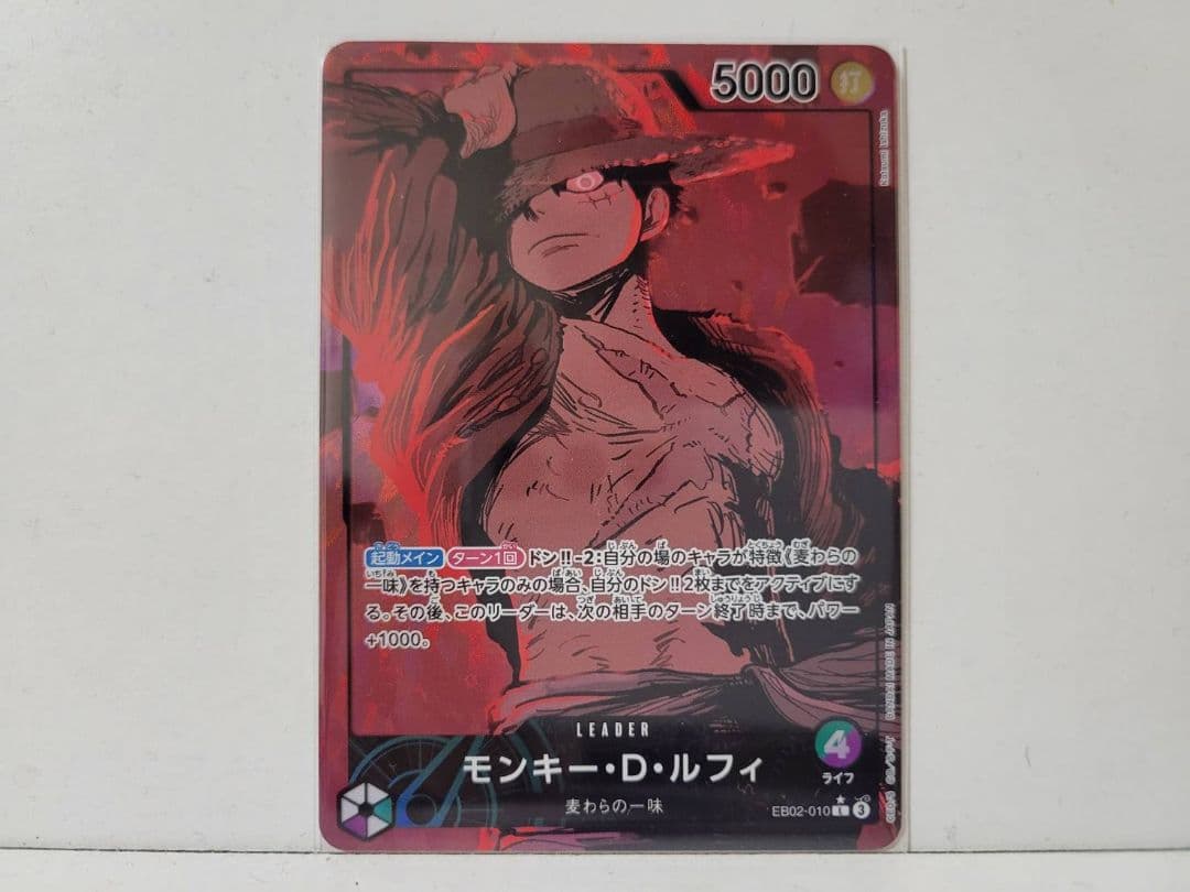 ワンピースカード　リーダーパラレル　緑紫ルフィ