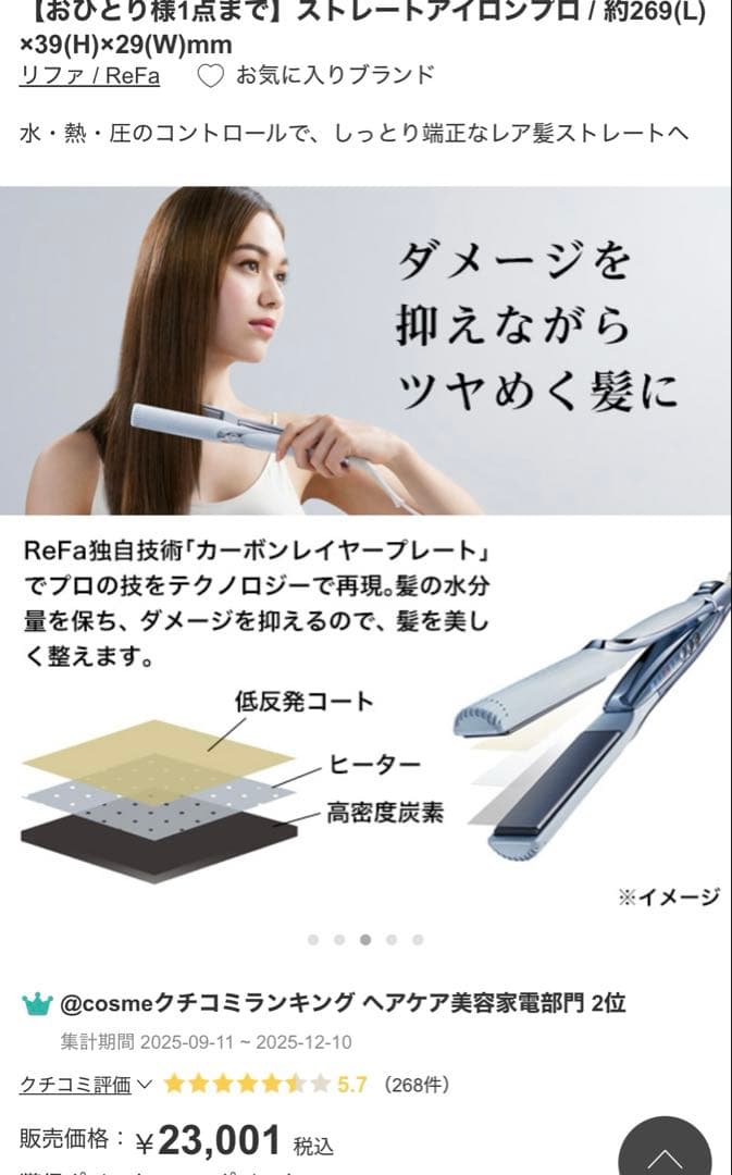 リファストレートアイロンプロ アイボリー 約269×39×29mm