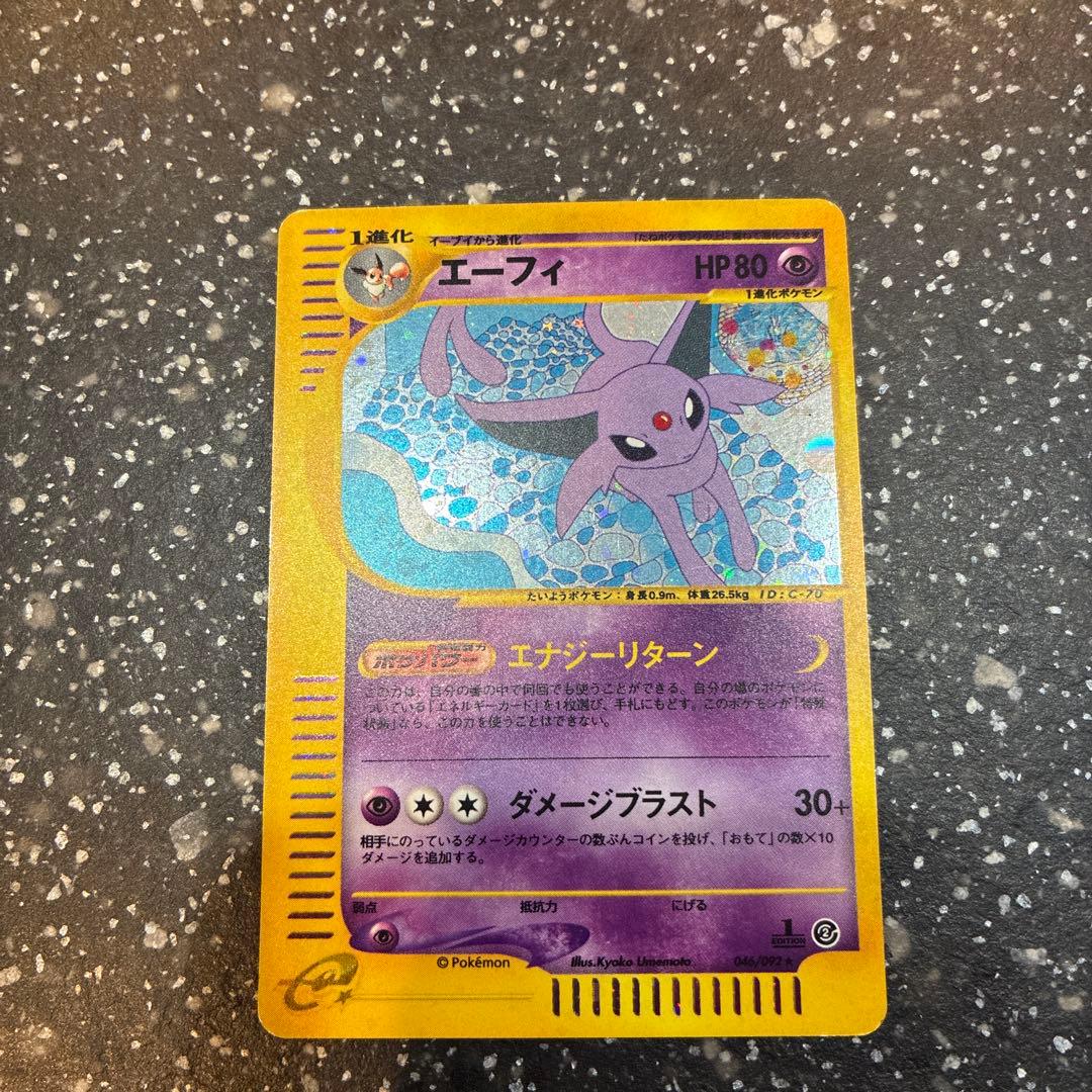 エーフィ ★ 拡張パック第2弾 地図にない町 046/092