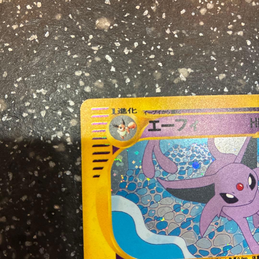 エーフィ ★ 拡張パック第2弾 地図にない町 046/092