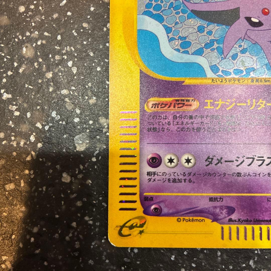 エーフィ ★ 拡張パック第2弾 地図にない町 046/092