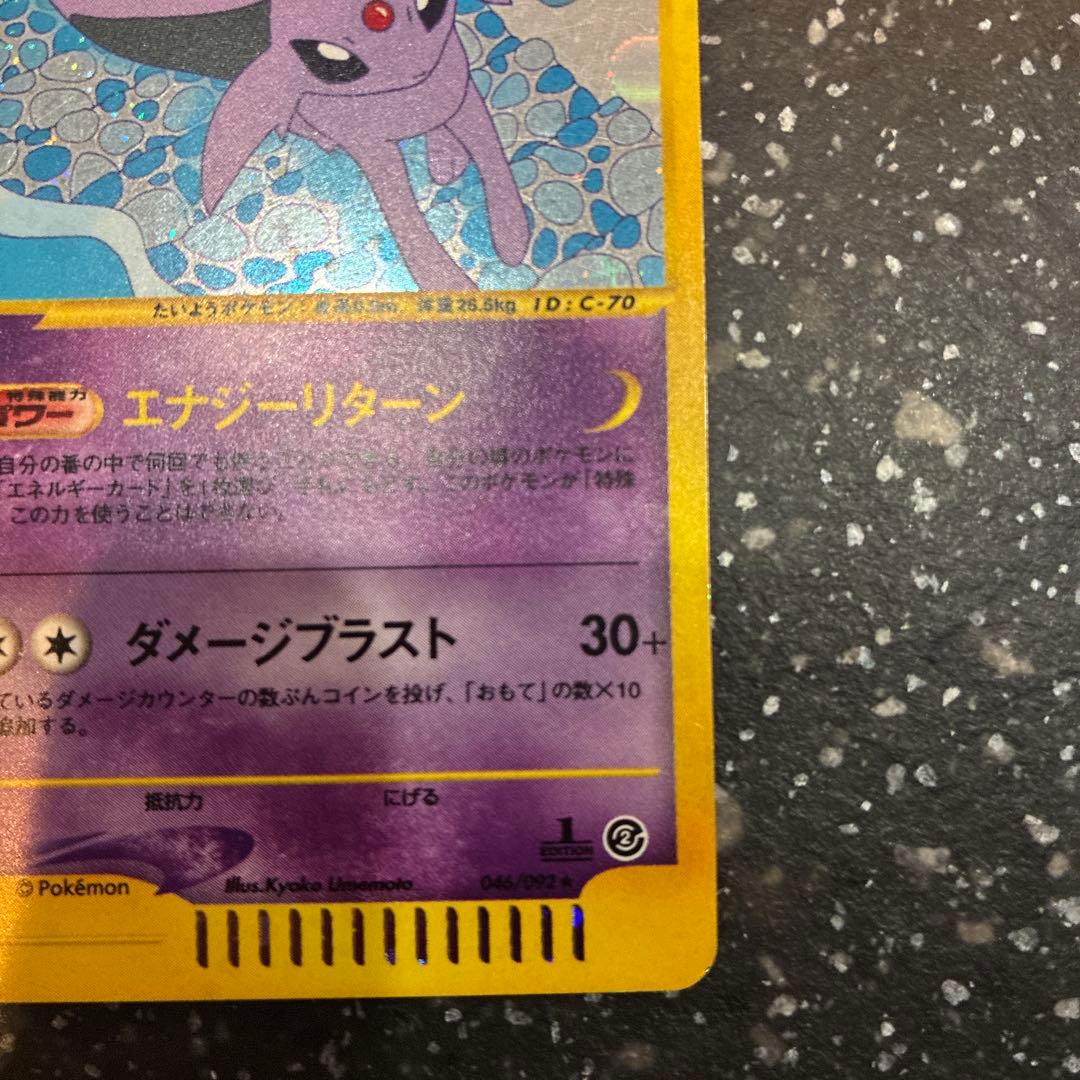 エーフィ ★ 拡張パック第2弾 地図にない町 046/092