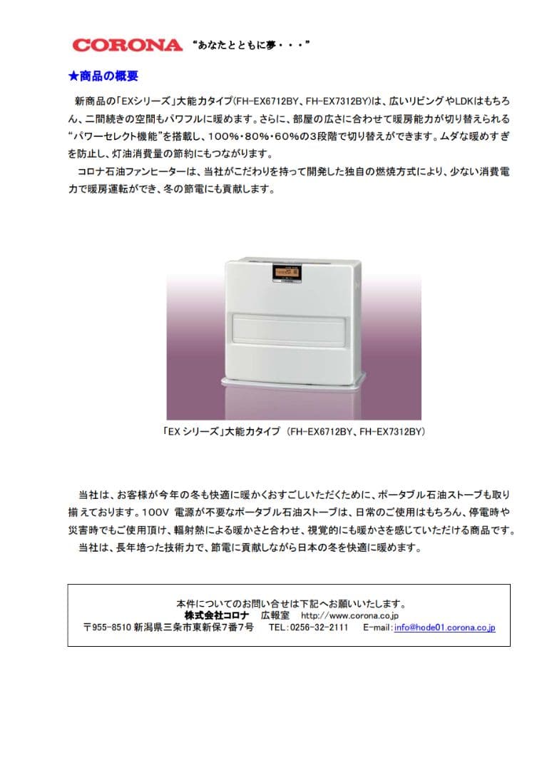 は*め様 コロナ　石油ファンヒーターFH-EX7312BY