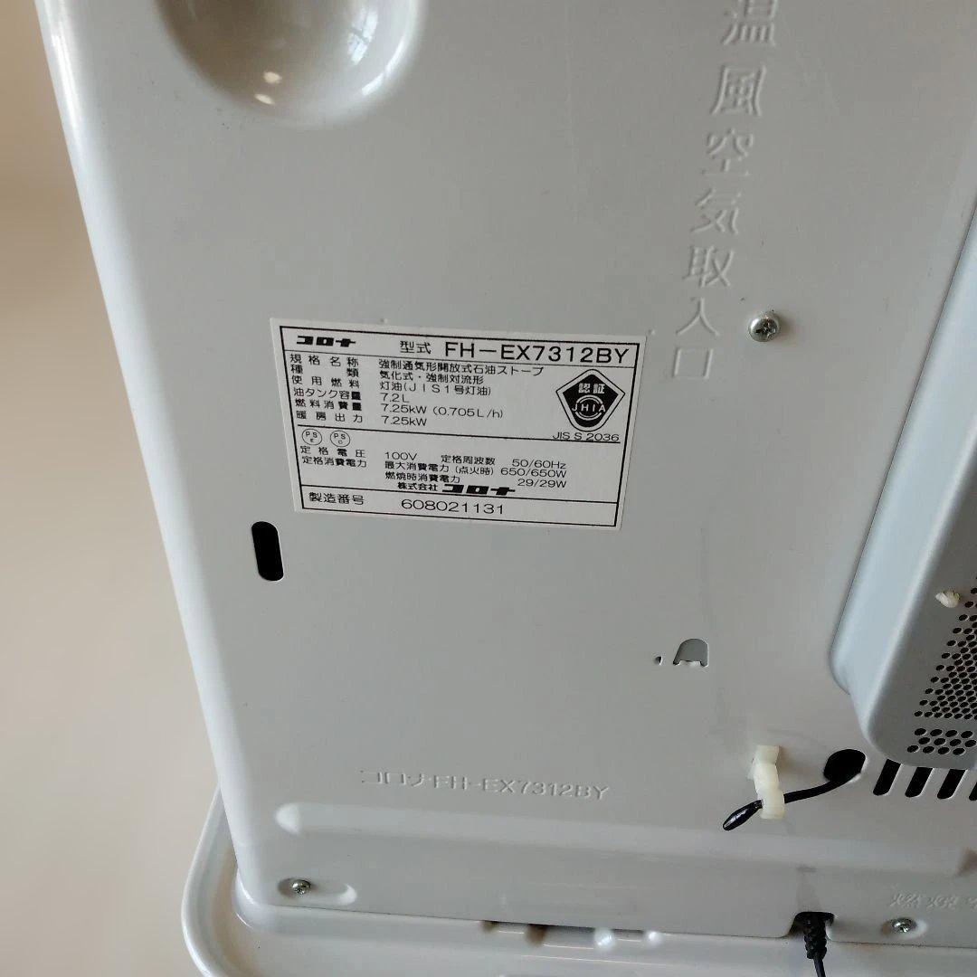 は*め様 コロナ　石油ファンヒーターFH-EX7312BY